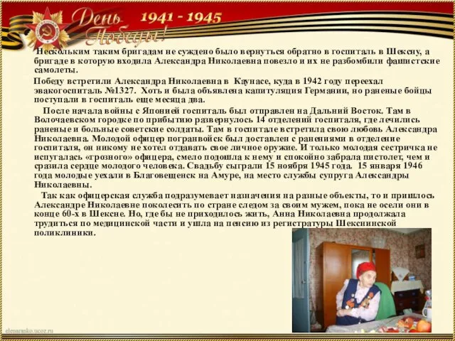 Нескольким таким бригадам не суждено было вернуться обратно в госпиталь