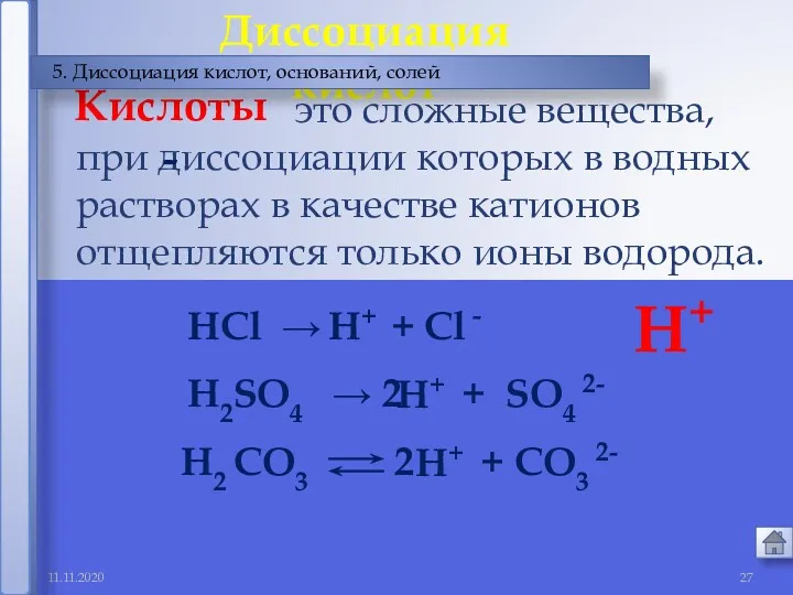 11.11.2020 это сложные вещества, при диссоциации которых в водных растворах