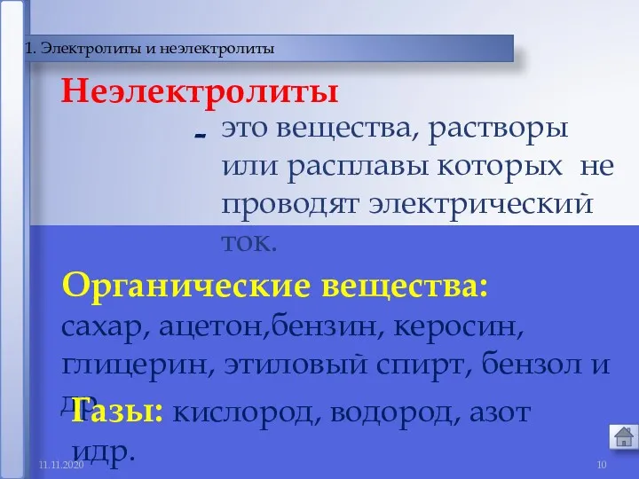 11.11.2020 1. Электролиты и неэлектролиты это вещества, растворы или расплавы