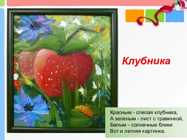 Клубника