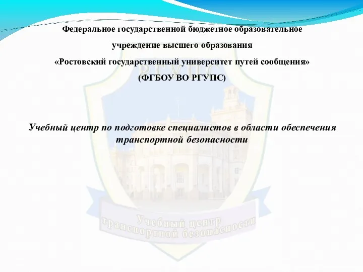 Федеральное государственной бюджетное образовательное учреждение высшего образования «Ростовский государственный университет