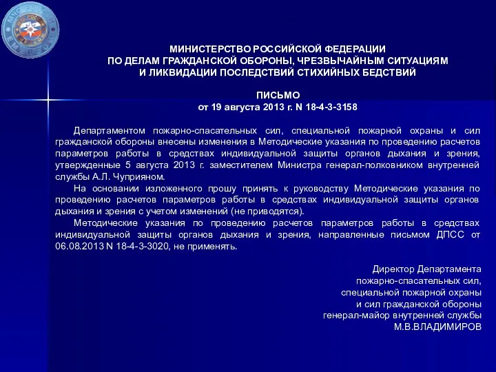 МИНИСТЕРСТВО РОССИЙСКОЙ ФЕДЕРАЦИИ ПО ДЕЛАМ ГРАЖДАНСКОЙ ОБОРОНЫ, ЧРЕЗВЫЧАЙНЫМ СИТУАЦИЯМ И