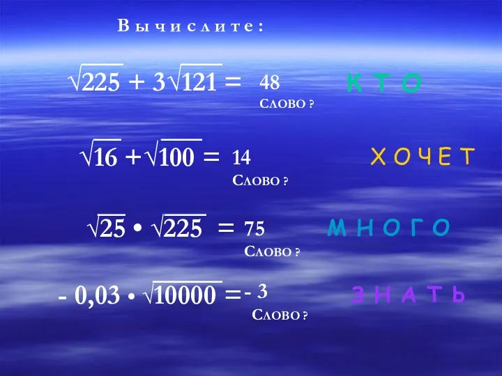 √225 + 3√121 = √16 +√100 = - 0,03 •