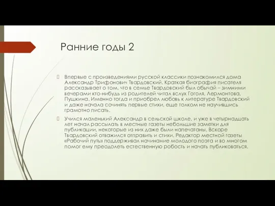 Ранние годы 2 Впервые с произведениями русской классики познакомился дома