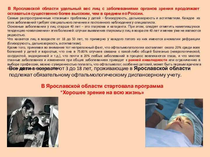 В Ярославской области удельный вес лиц с заболеваниями органов зрения