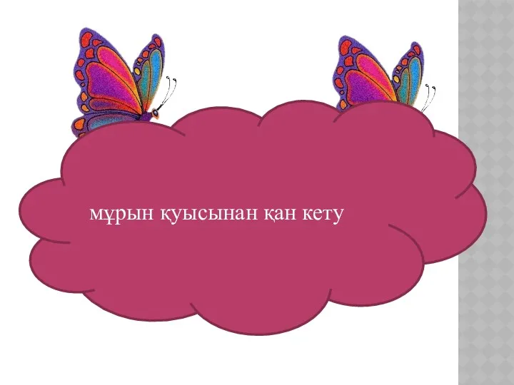 мұрын қуысынан қан кету