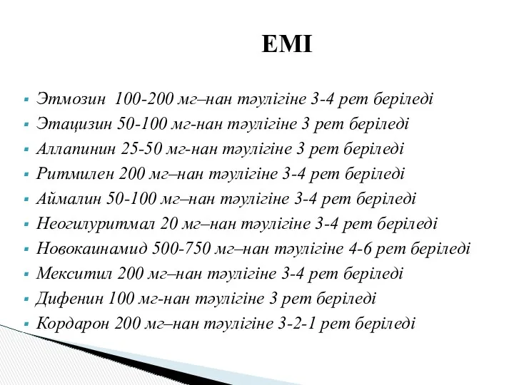 ЕМІ Этмозин 100-200 мг–нан тәулігіне 3-4 рет беріледі Этацизин 50-100 мг-нан тәулігіне 3