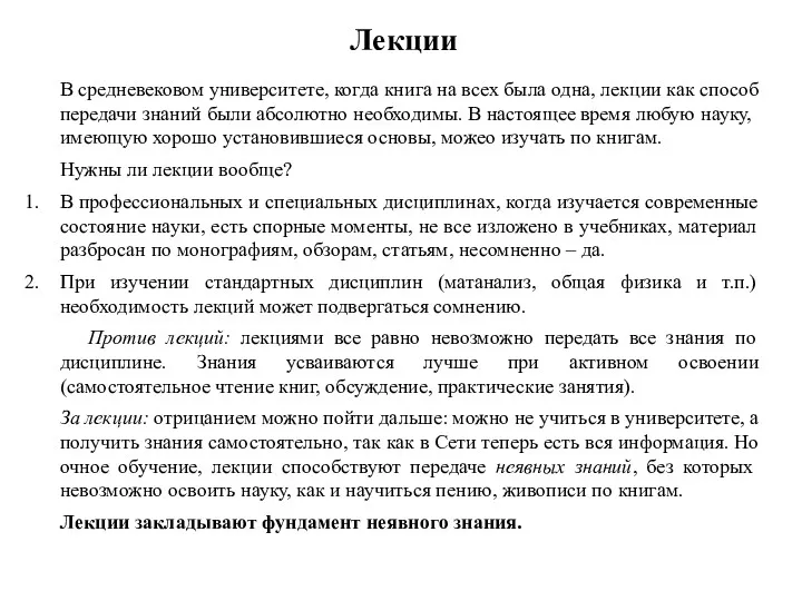 Лекции В средневековом университете, когда книга на всех была одна,