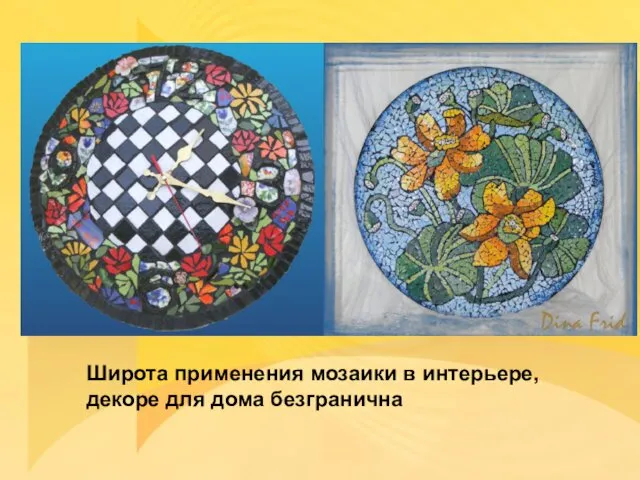 Широта применения мозаики в интерьере, декоре для дома безгранична