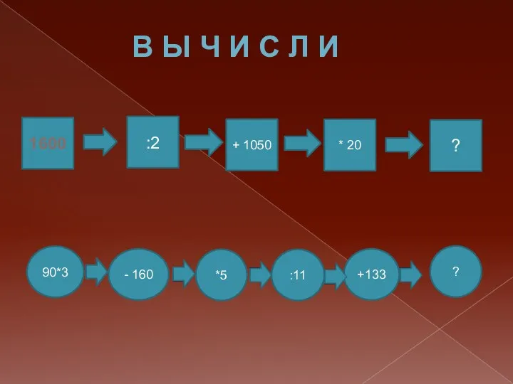 1600 :2 + 1050 * 20 ? 90*3 - 160