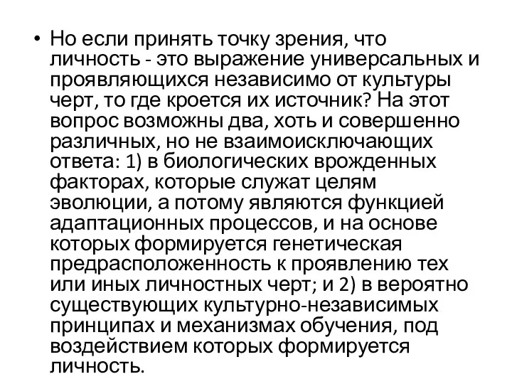 Но если принять точку зрения, что личность - это выражение