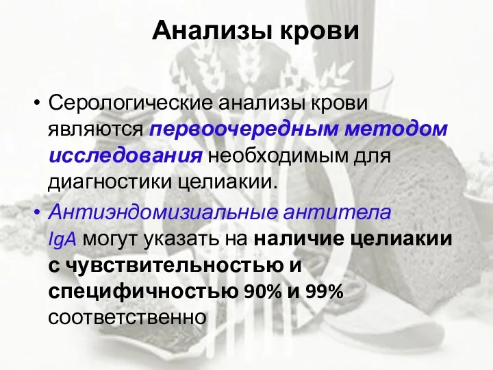 Анализы крови Серологические анализы крови являются первоочередным методом исследования необходимым