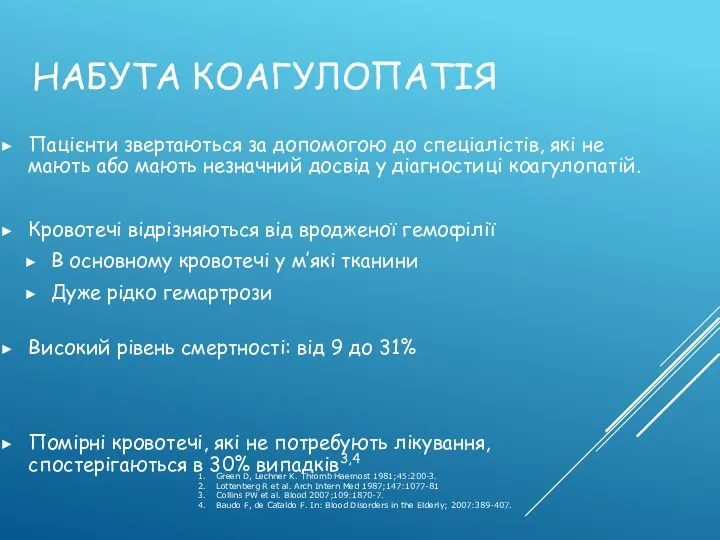 Пацієнти звертаються за допомогою до спеціалістів, які не мають або