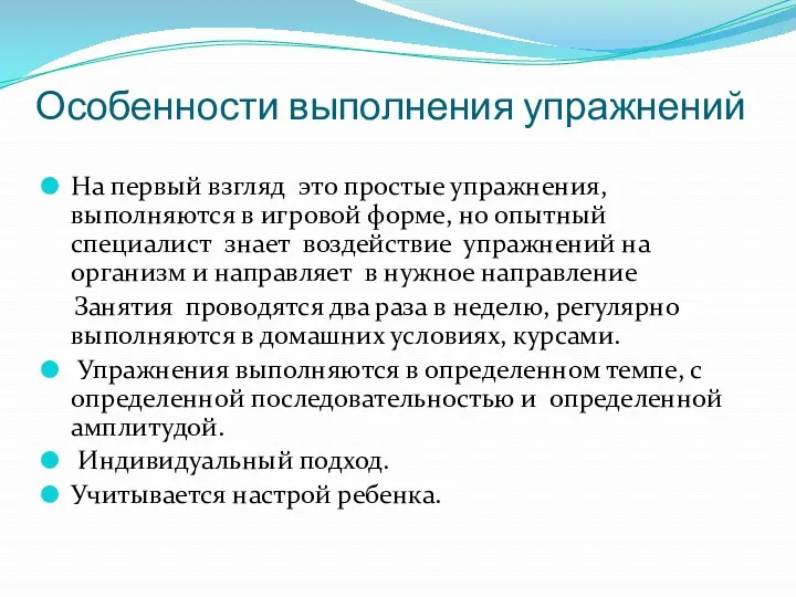 Особенности выполнения упражнений На первый взгляд это простые упражнения, выполняются