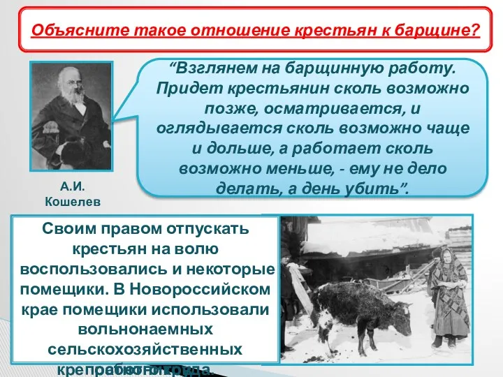 Предпосылки отмены крепостного права Своим правом отпускать крестьян на волю