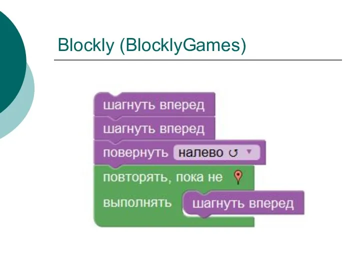 Blockly (BlocklyGames)