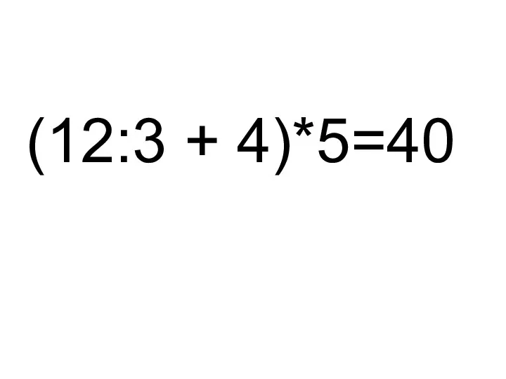 (12:3 + 4)*5=40