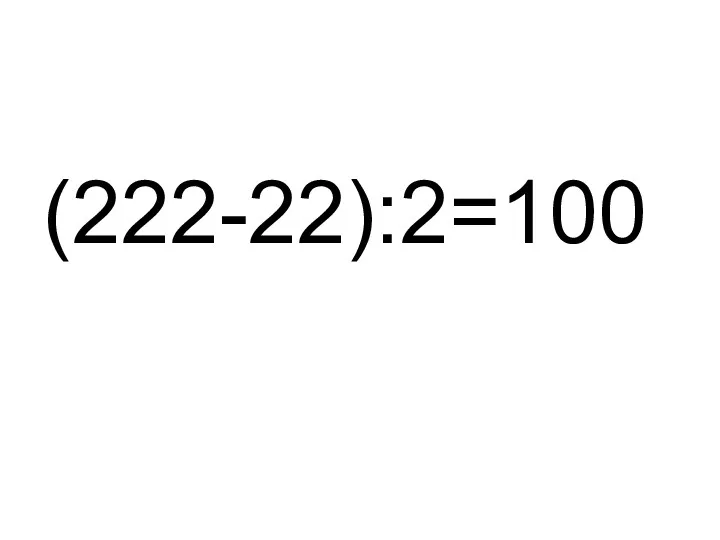 (222-22):2=100