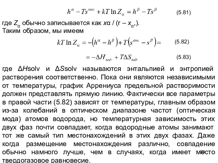 (5.81) где Zα обычно записывается как xα / (r –