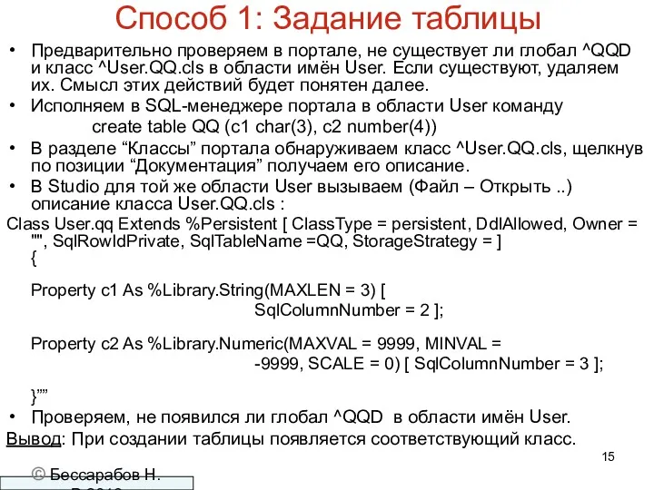 Способ 1: Задание таблицы Предварительно проверяем в портале, не существует