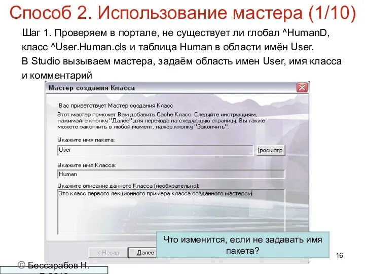 Способ 2. Использование мастера (1/10) Шаг 1. Проверяем в портале,