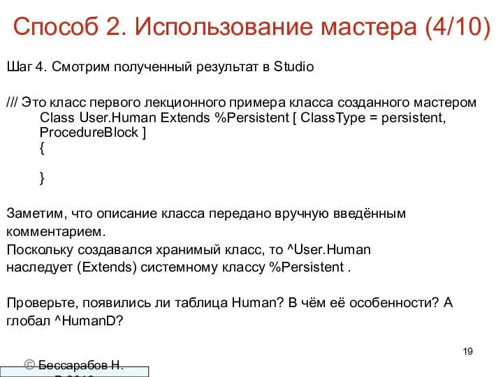 Способ 2. Использование мастера (4/10) Шаг 4. Смотрим полученный результат