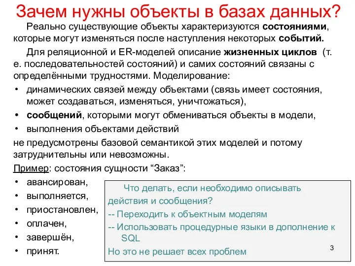 Зачем нужны объекты в базах данных? Реально существующие объекты характеризуются