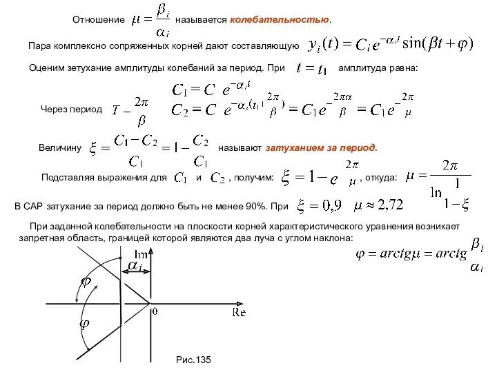 Рис.135