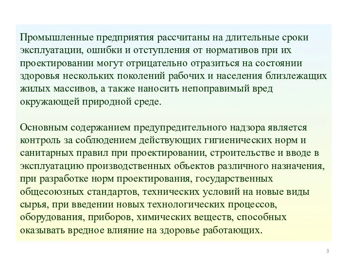 Промышленные предприятия рассчитаны на длительные сроки эксплуатации, ошибки и отступления