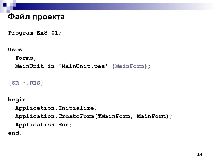 Program Ex8_01; Uses Forms, MainUnit in 'MainUnit.pas' {MainForm}; {$R *.RES}