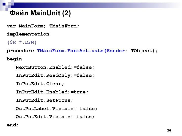 var MainForm: TMainForm; implementation {$R *.DFM} procedure TMainForm.FormActivate(Sender: TObject); begin