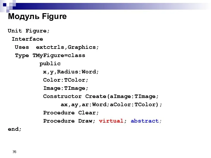 Unit Figure; Interface Uses extctrls,Graphics; Type TMyFigure=class public x,y,Radius:Word; Color:TColor;