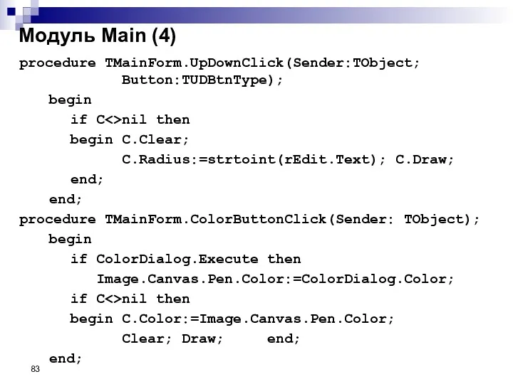 procedure TMainForm.UpDownClick(Sender:TObject; Button:TUDBtnType); begin if C nil then begin C.Clear;