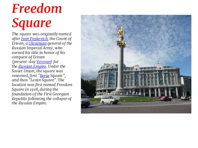 Freedom Square The square was originally named after Ivan Paskevich,