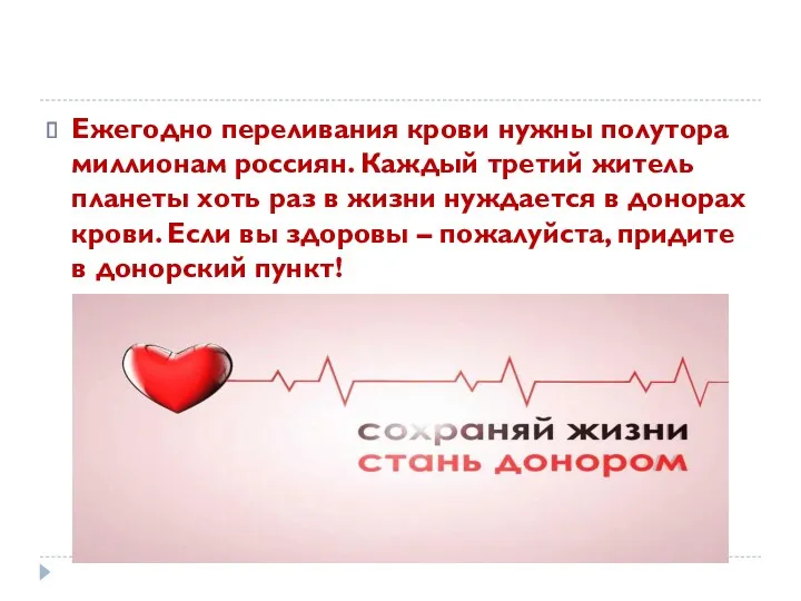 Ежегодно переливания крови нужны полутора миллионам россиян. Каждый третий житель планеты хоть раз