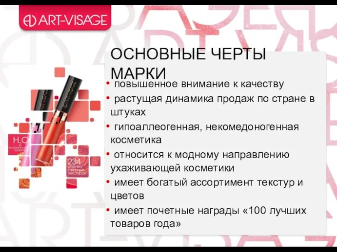 повышенное внимание к качеству растущая динамика продаж по стране в