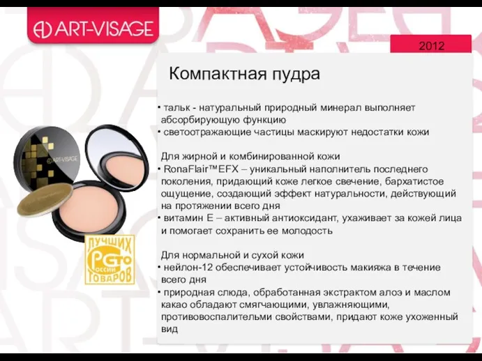 2012 тальк - натуральный природный минерал выполняет абсорбирующую функцию светоотражающие