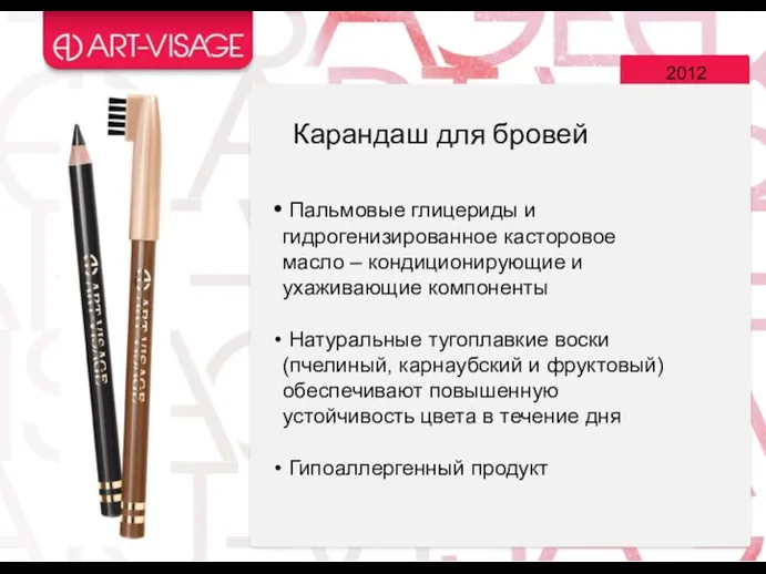 2012 Пальмовые глицериды и гидрогенизированное касторовое масло – кондиционирующие и