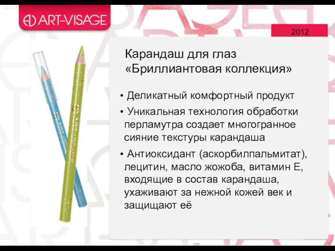 2012 Деликатный комфортный продукт Уникальная технология обработки перламутра создает многогранное