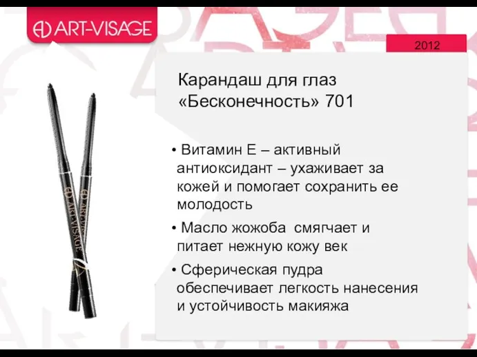 2012 Витамин Е – активный антиоксидант – ухаживает за кожей