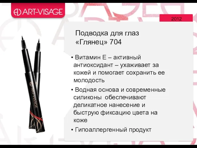 2012 Витамин Е – активный антиоксидант – ухаживает за кожей