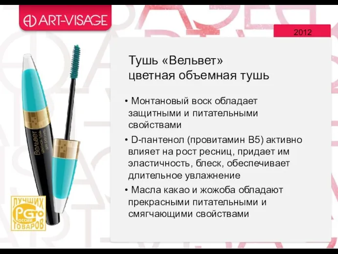 2012 Монтановый воск обладает защитными и питательными свойствами D-пантенол (провитамин