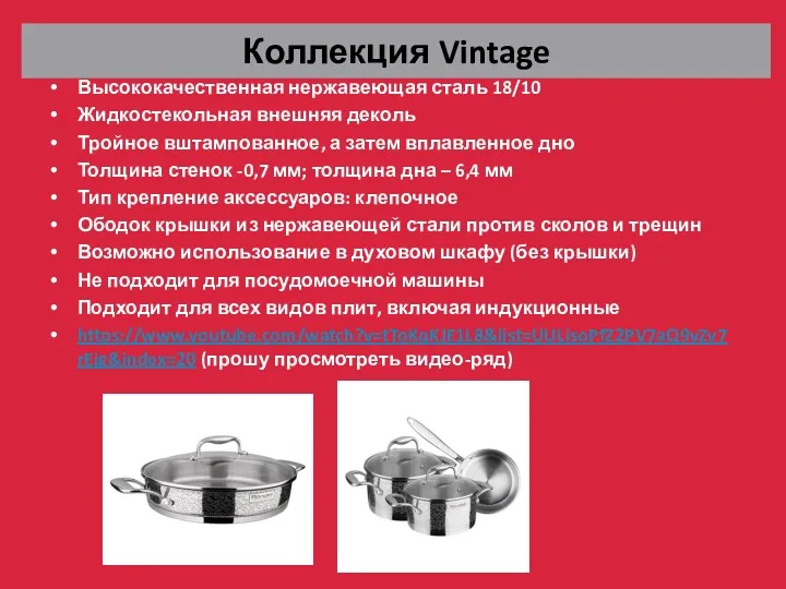 Коллекция Vintage Высококачественная нержавеющая сталь 18/10 Жидкостекольная внешняя деколь Тройное