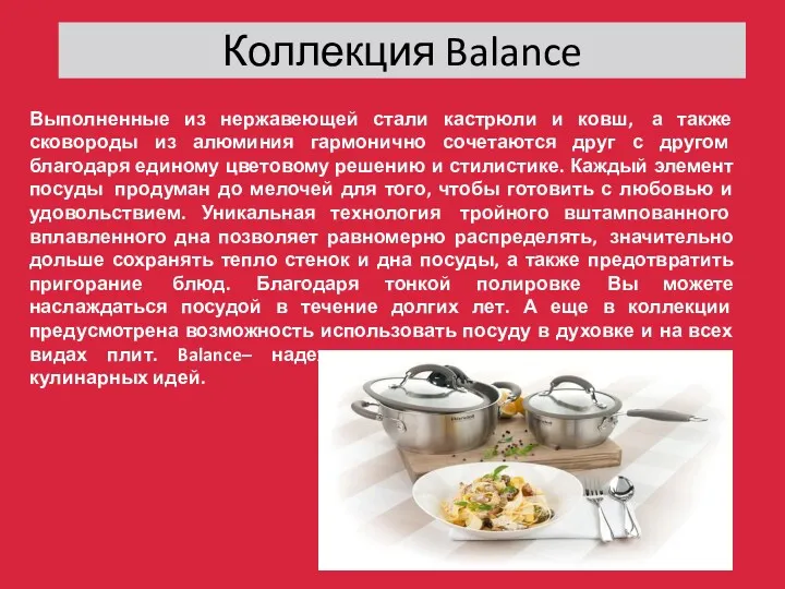 Коллекция Balance Выполненные из нержавеющей стали кастрюли и ковш, а