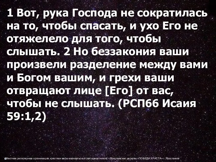 1 Вот, рука Господа не сократилась на то, чтобы спасать,