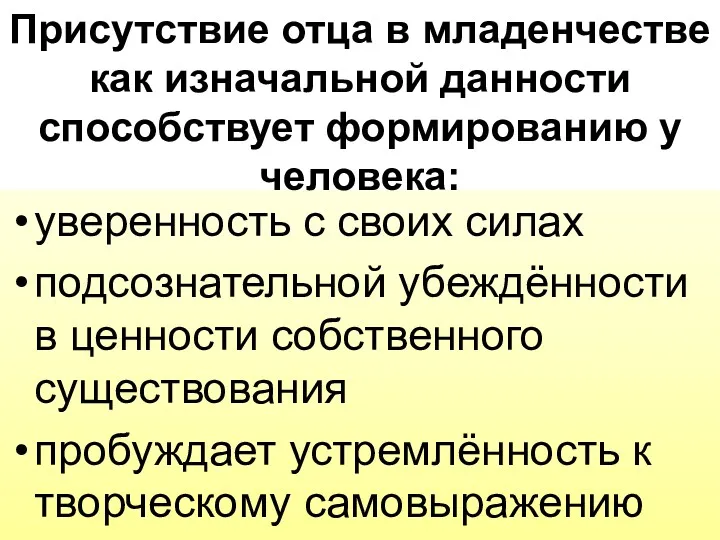 уверенность с своих силах подсознательной убеждённости в ценности собственного существования