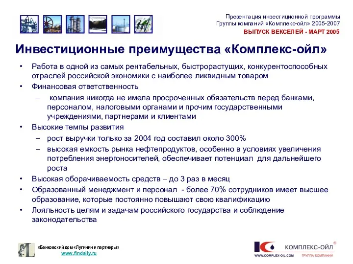 Работа в одной из самых рентабельных, быстрорастущих, конкурентоспособных отраслей российской