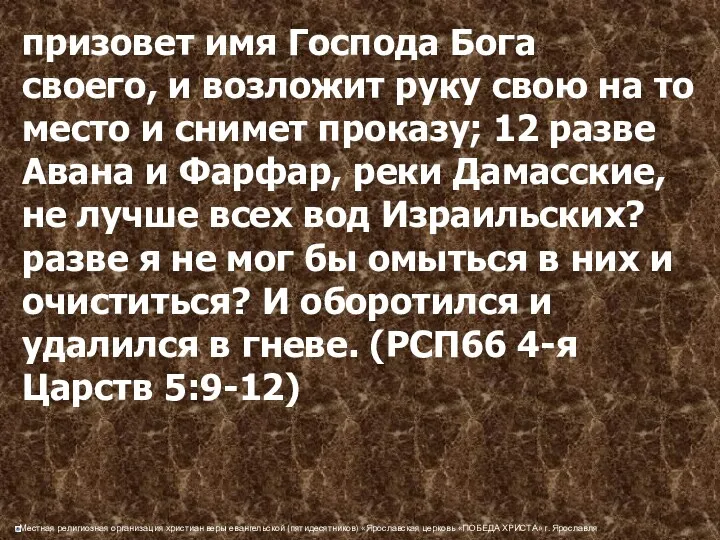 призовет имя Господа Бога своего, и возложит руку свою на