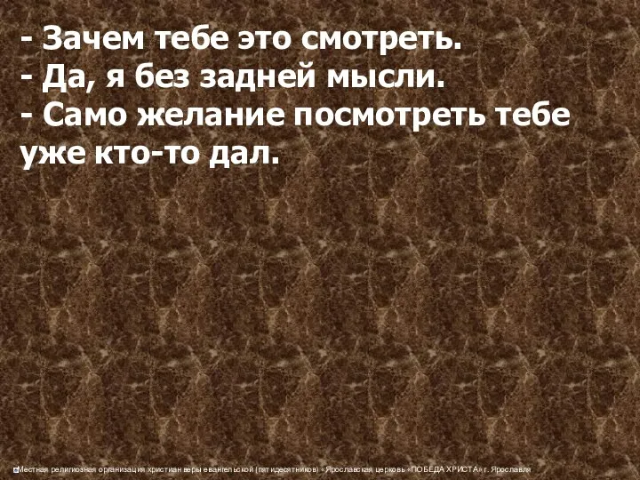 - Зачем тебе это смотреть. - Да, я без задней