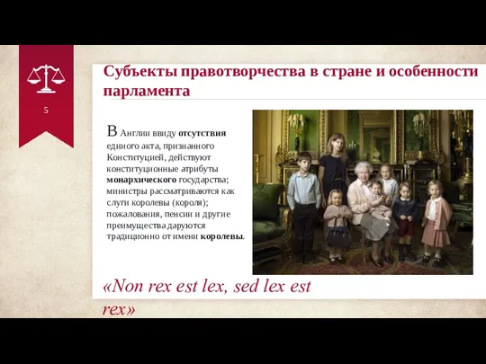 Субъекты правотворчества в стране и особенности парламента В Англии ввиду